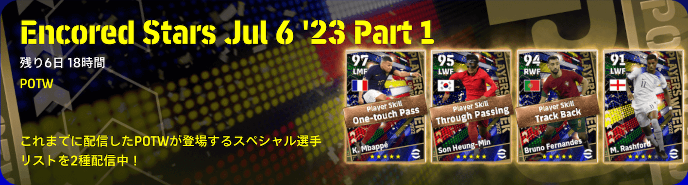 復刻週間FP(07/06)【Part1】画像