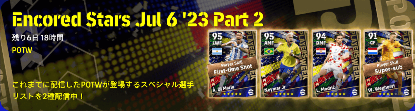 復刻週間FP(07/06)【Part2】画像