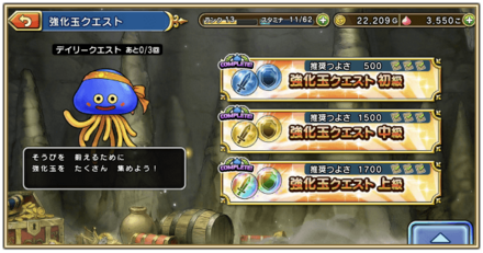強化玉クエスト