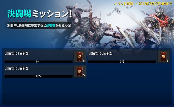 決闘場ミッション