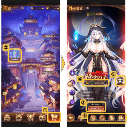 外神襲来の画面説明