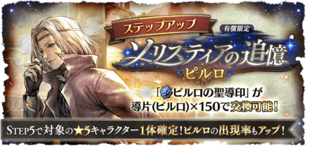 ソリスティアの追憶 ピルロ