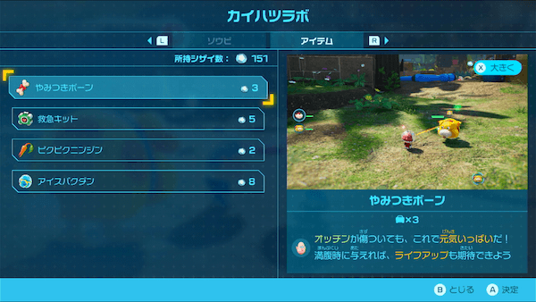 やみつきボーン