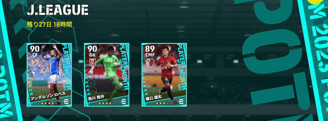 JリーグPOTM(07/06)画像