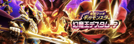 幻魔王デスタムーアの攻略