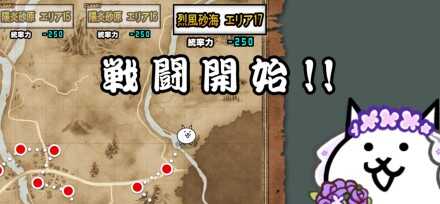 烈風砂海エリア17バナー