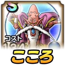 ギガモンデスタムーアこころ