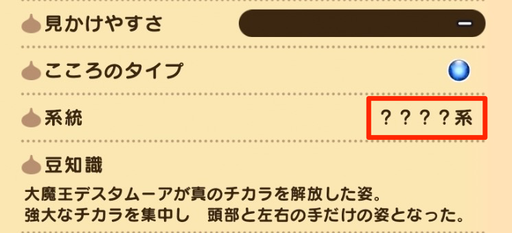 幻魔王デスタムーアの系統は？？？？系