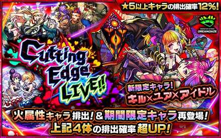 Cutting Edge LIVE!!のサムネイル