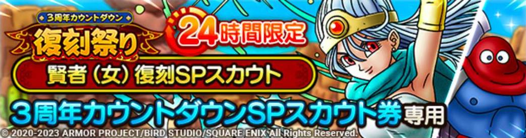 復刻祭り賢者(女)ガチャ