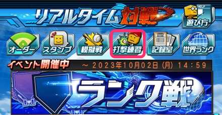 画面上部の打撃練習