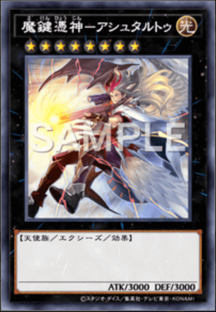 魔鍵憑神－アシュタルトゥ画像