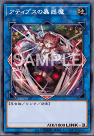 アティプスの蟲惑魔画像