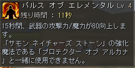 エレメンタルストーンバフ