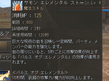 エレメンタルストーン