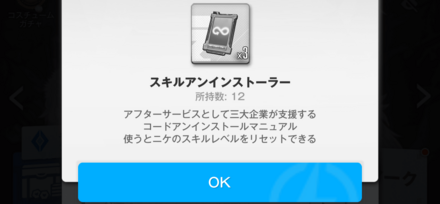 スキルアンインストーラー