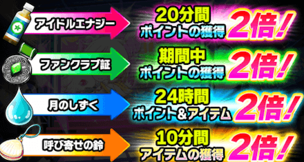 アイドル ブースト.PNG