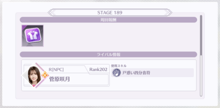 ステージ189
