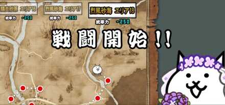 アシビニ砂漠【烈風砂海エリア18】バナー