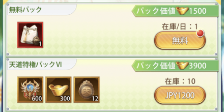 「天道衆資格試験」パック