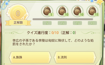 「天道衆資格試験」クイズ