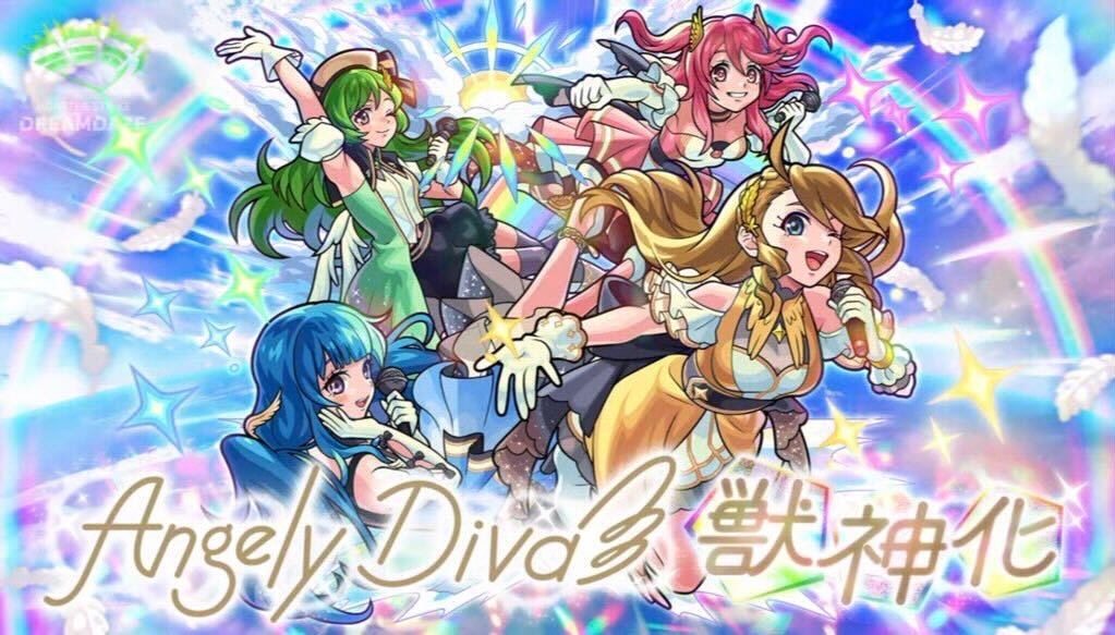 モンスト】エンジェリーディーヴァの評価とわくわくの実のおすすめ
