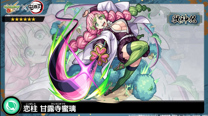 恋柱 甘露寺蜜璃