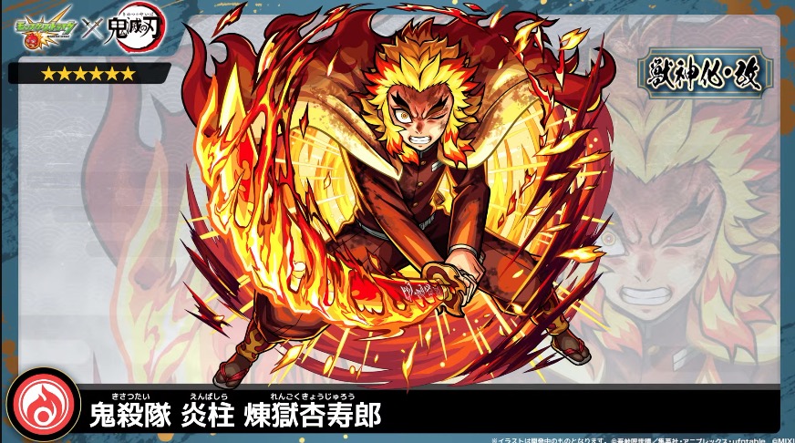 煉獄杏寿郎の獣神化改が決定