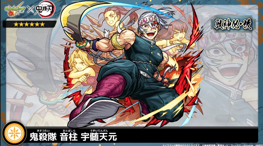 鬼殺隊 音柱 宇髄天元