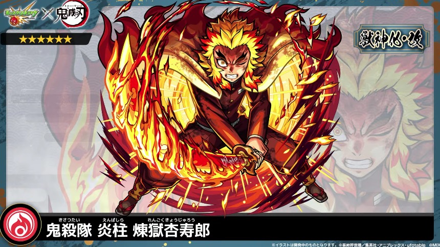 煉獄杏寿郎 バナー