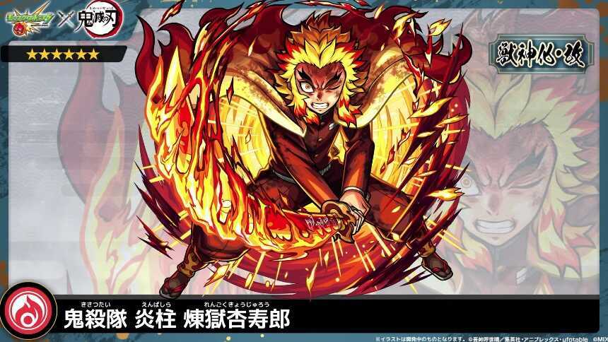 煉獄杏寿郎 バナー