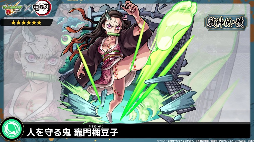 モンスト】禰豆子（獣神化改）の評価とわくわくの実のおすすめ