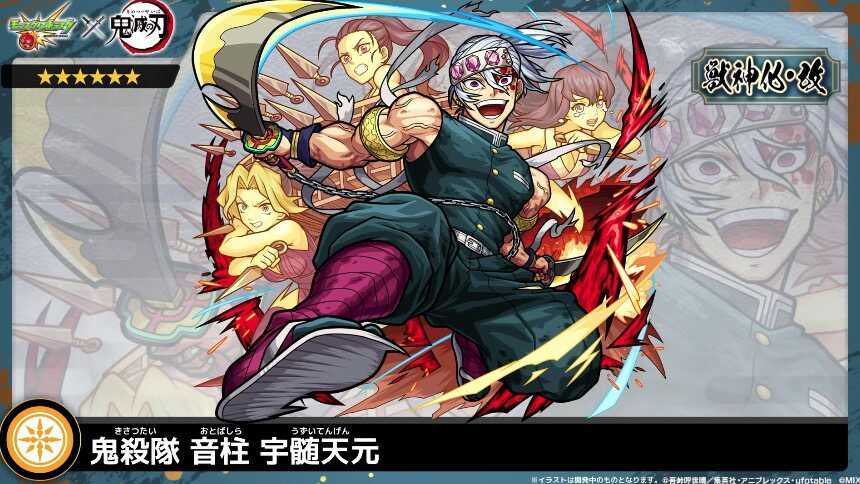 宇髄天元 バナー