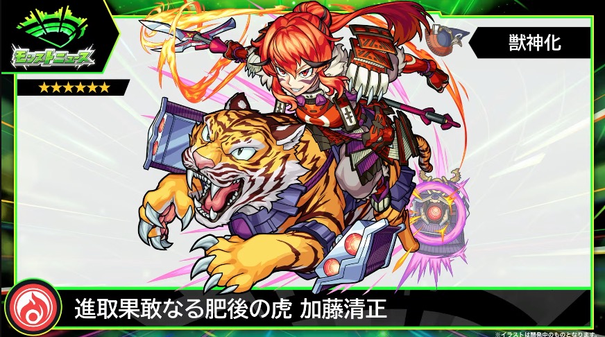 加藤清正の獣神化が決定