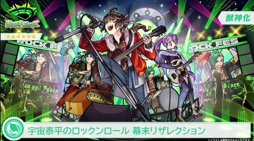 幕末リザレクションの獣神化が決定