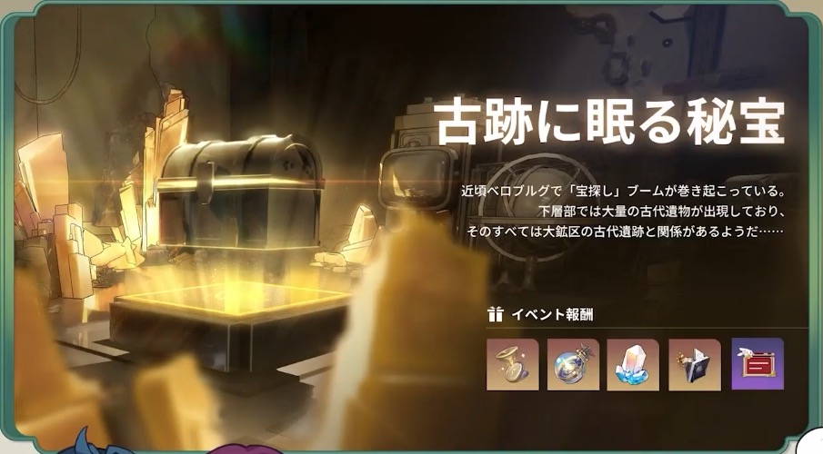 古跡に眠る秘宝