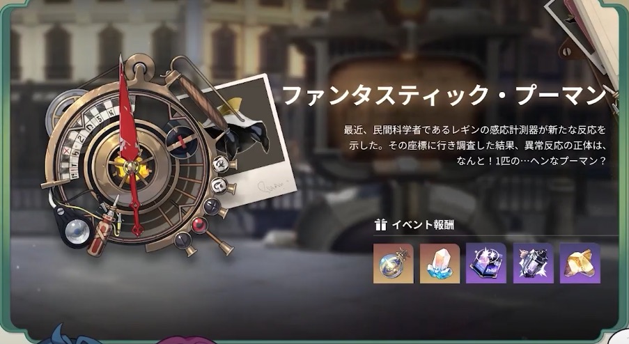 ファンタスティック・プーマン