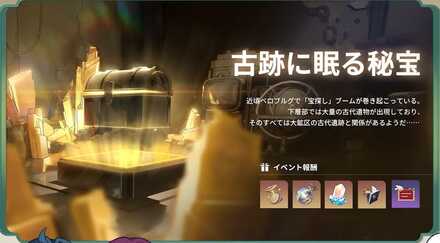 古跡に眠る秘宝