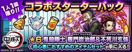 コラボスターターパック