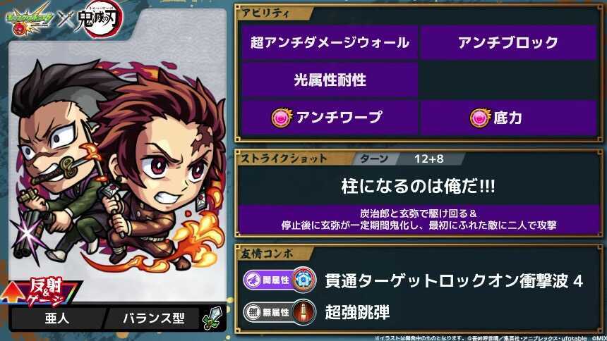 炭治郎＆玄弥 ステータス