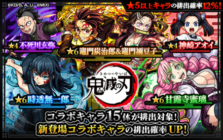 鬼滅の刃コラボ第3弾