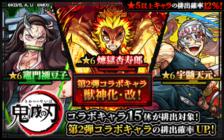 鬼滅の刃コラボ第2弾