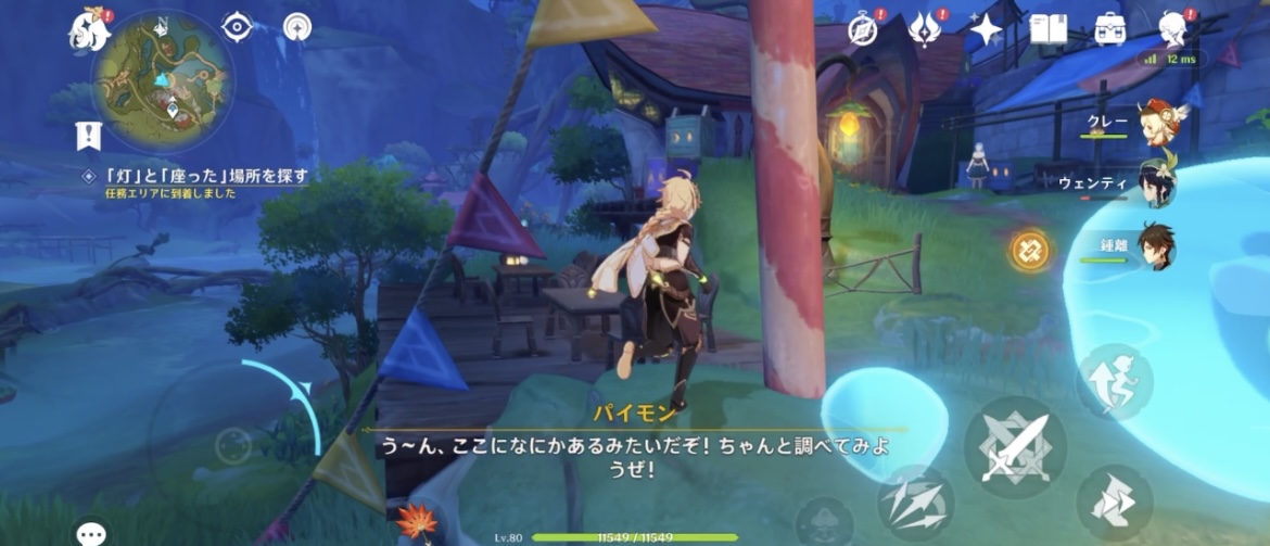 マップの指定された場所に近づくとパイモンが反応