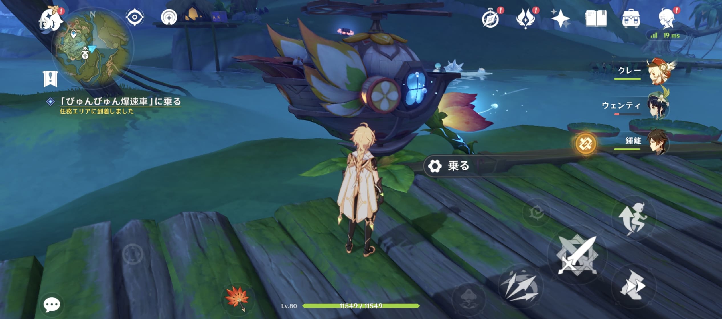 指定された場所のびゅんびゅん爆速車に乗る