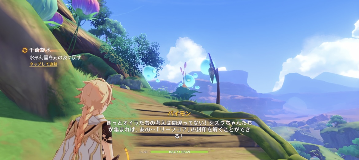 最初の場所に戻るとリーフコアの封印が解けているため、出てきたクローバーマークのもとに向かう