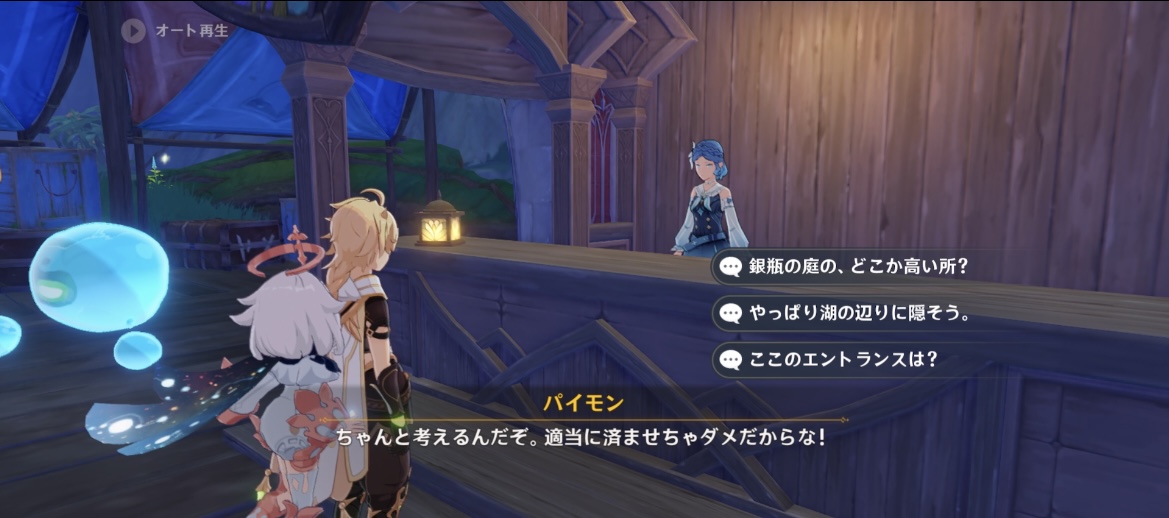 自分でお宝の場所を選ぶ