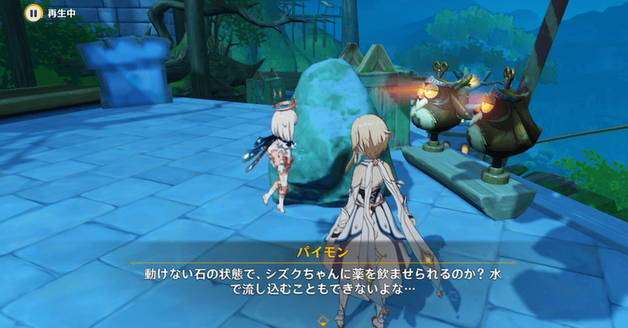 石になったはぐれ水型幻霊の元に向かい薬を使う