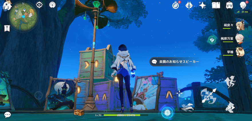 「楽園のお知らせスピーカー」に話しかける