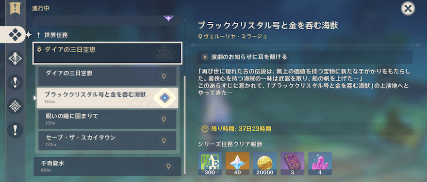 全ての任務をクリアする