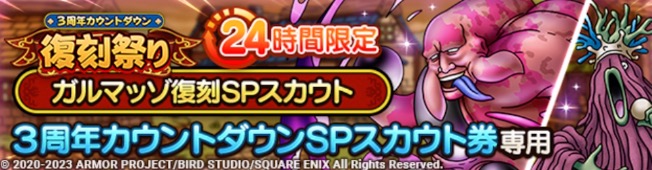 復刻祭りガルマッゾガチャ